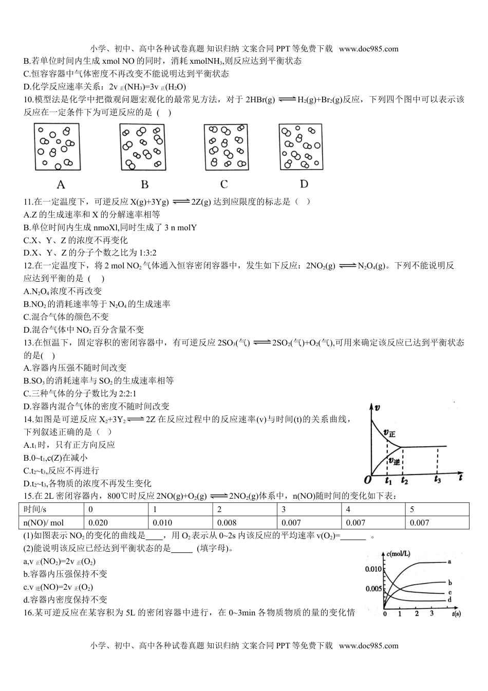 高二化学2.2 化学平衡 第一课时 化学平衡状态 基础练习 【新教材】人教版（2019）高中化学选择性必修一.doc