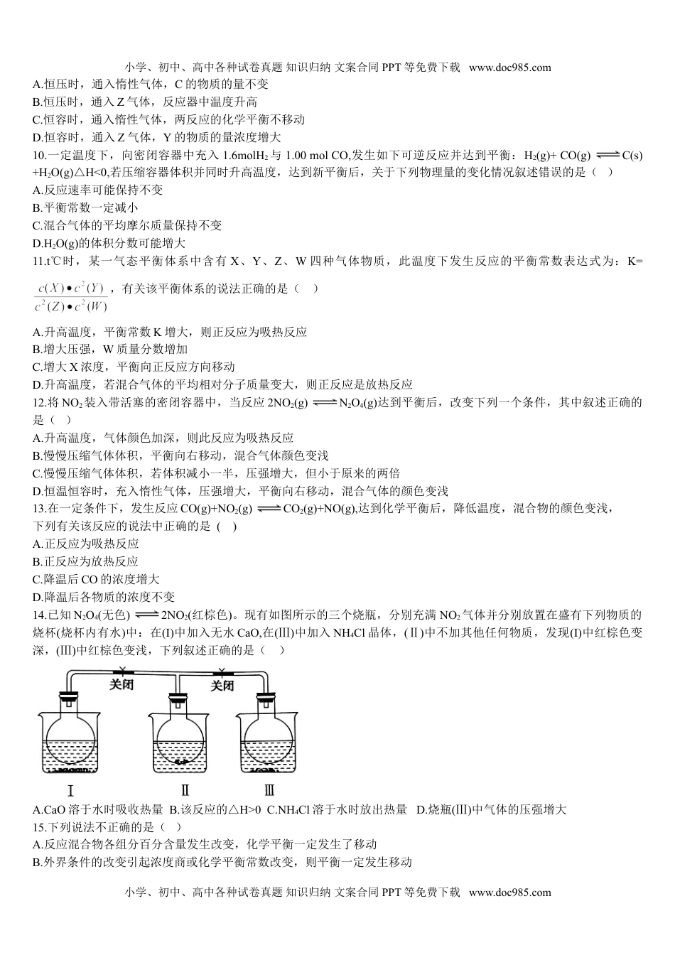 高二化学2.2 化学平衡 第三课时 影响化学平衡的因素 基础练习 【新教材】人教版（2019）高中化学选择性必修一.doc