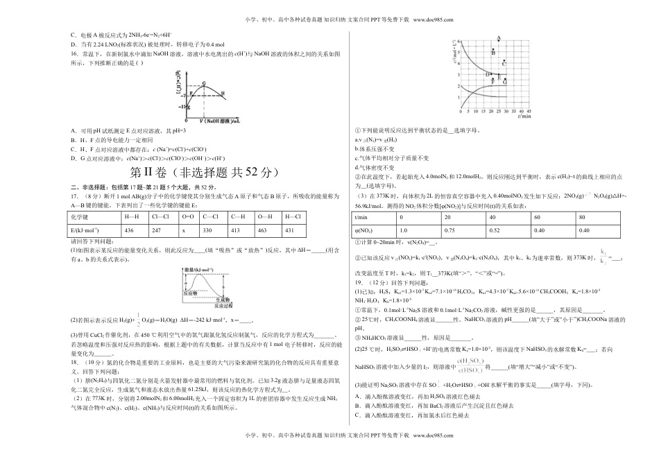 高二化学上学期期末测试卷03（人教版选择性必修1）（考试版）.doc