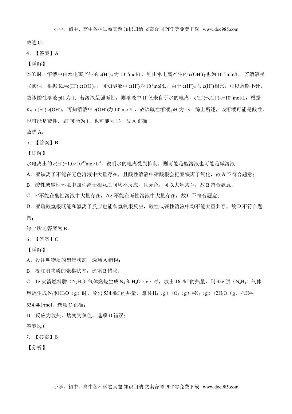 高二化学上学期期末测试卷01（人教版选择性必修1）（全解全析）.doc