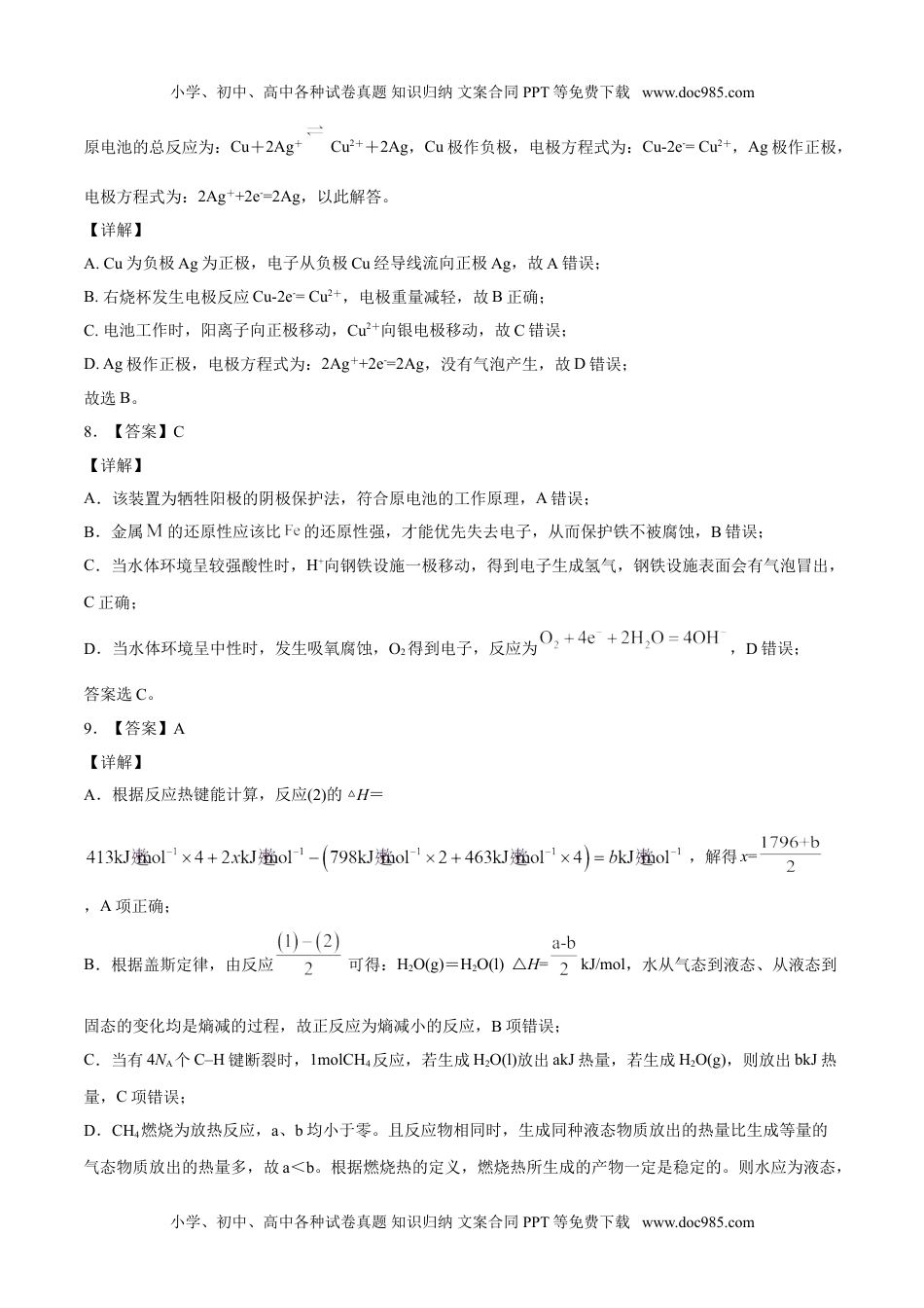 高二化学上学期期末测试卷01（人教版选择性必修1）（全解全析）.doc