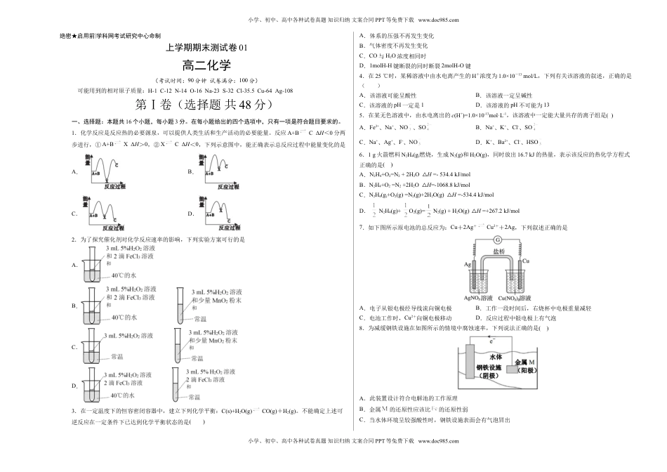 高二化学上学期期末测试卷01（人教版选择性必修1）（考试版）.doc