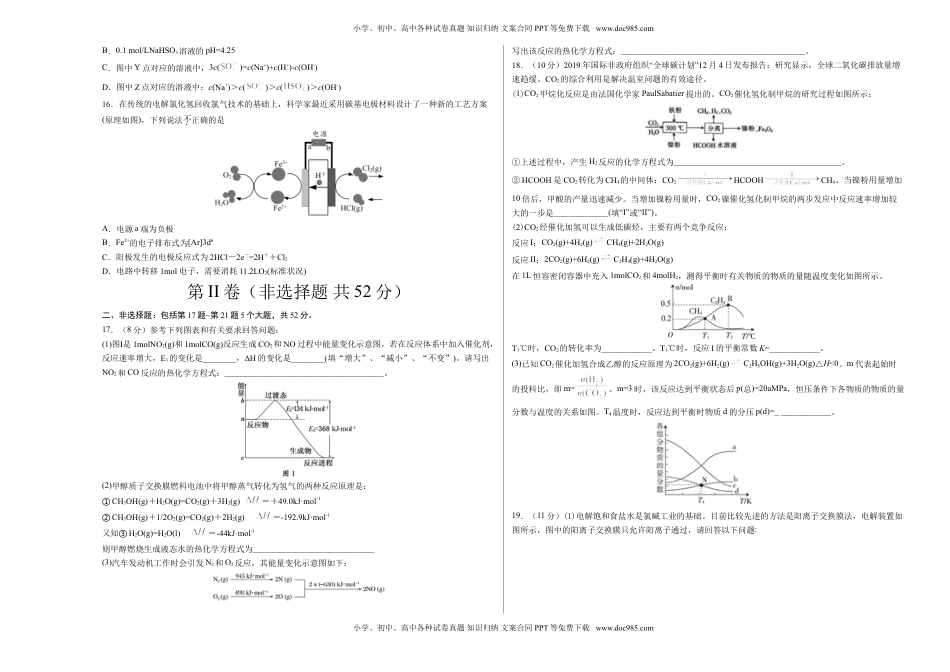 高二化学上学期期末测试卷01（人教版选择性必修1）（考试版）.doc