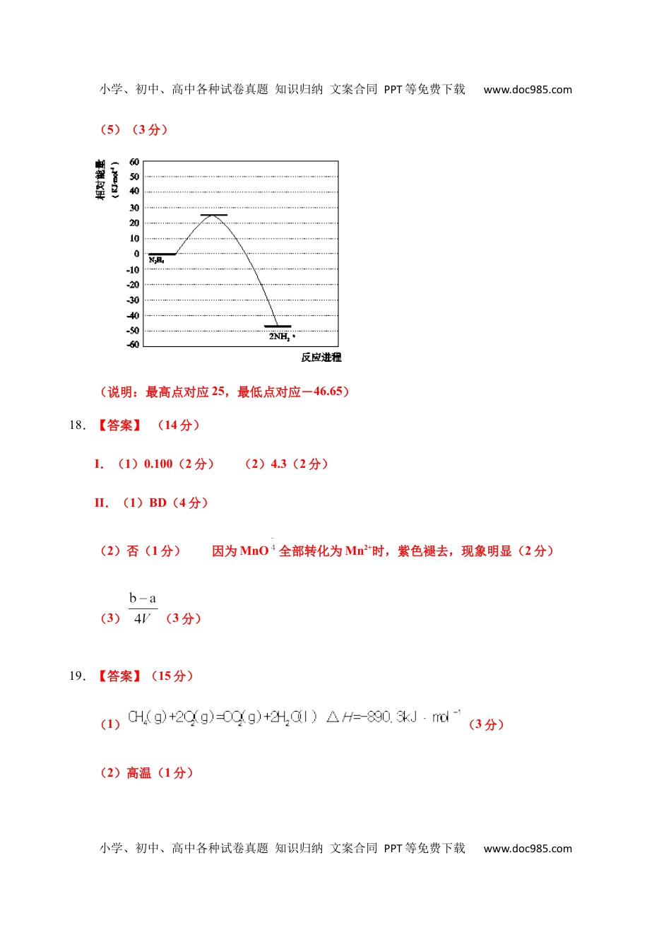 高二化学上学期高频考题期末测试卷（人教2019选择性必修1化学反应原理）（参考答案）.docx