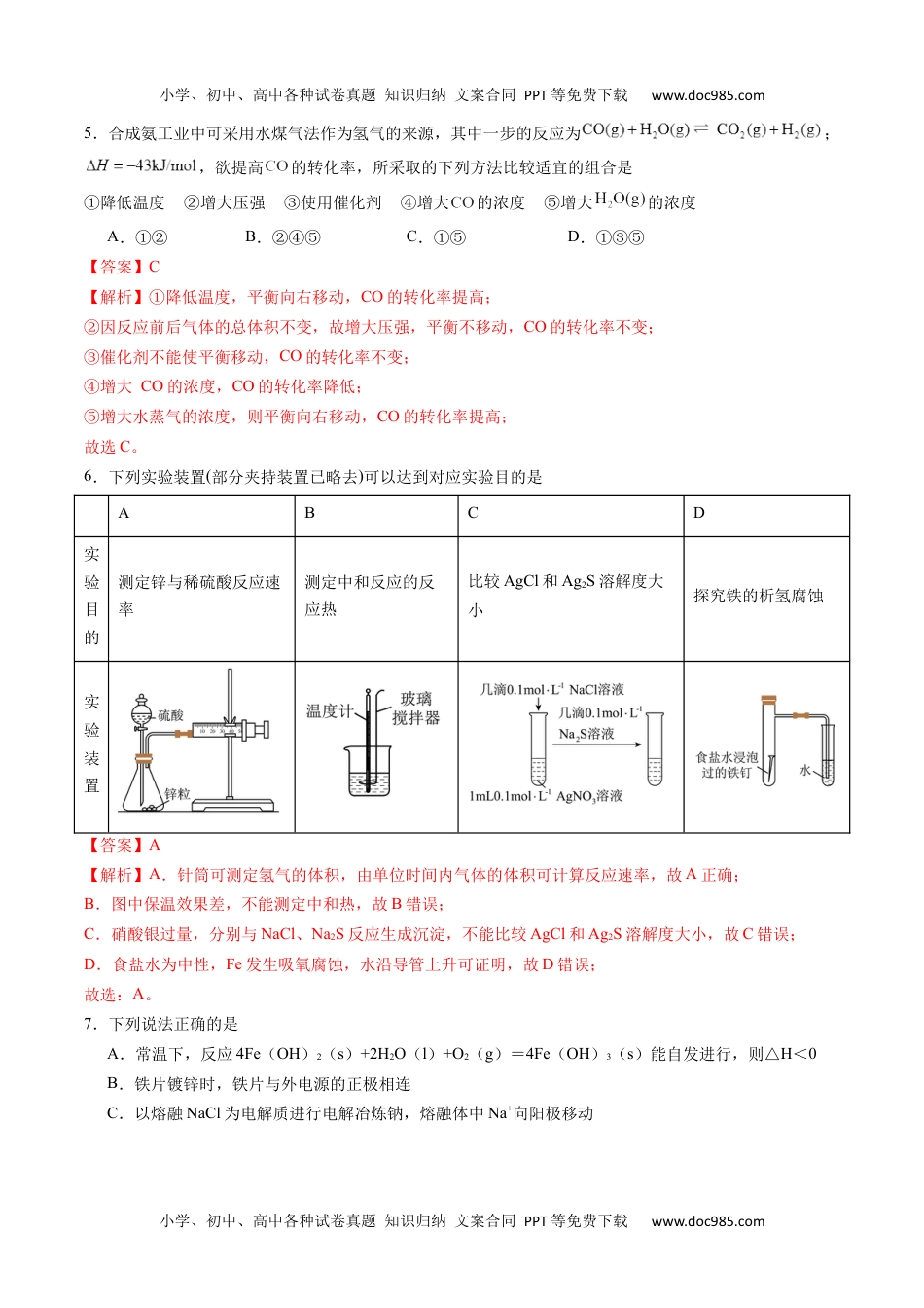 高二化学期末模拟卷01（全解全析）.docx