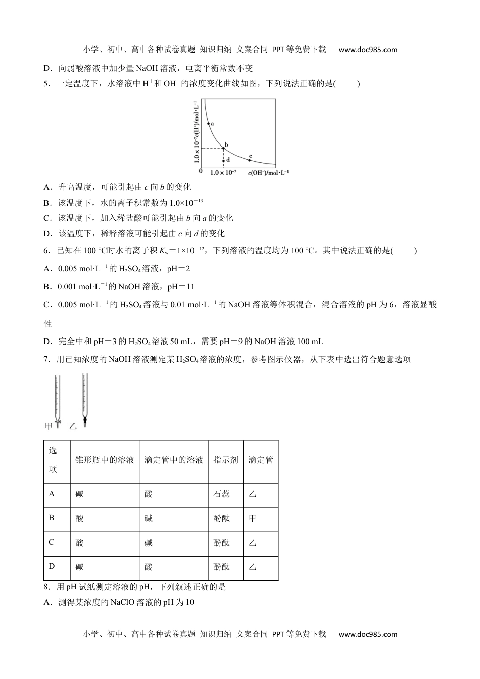 高二化学第三章  水溶液中的离子反应与平衡（B卷·能力提升练）（原卷版）.docx