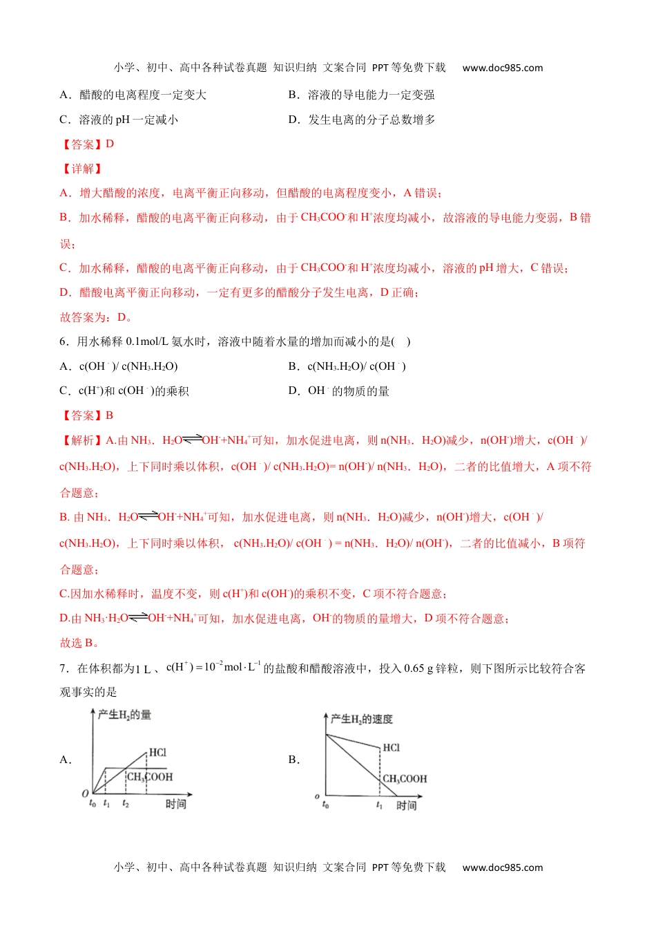 高二化学第三章  水溶液中的离子反应与平衡（A卷·知识通关练）（解析版）.docx