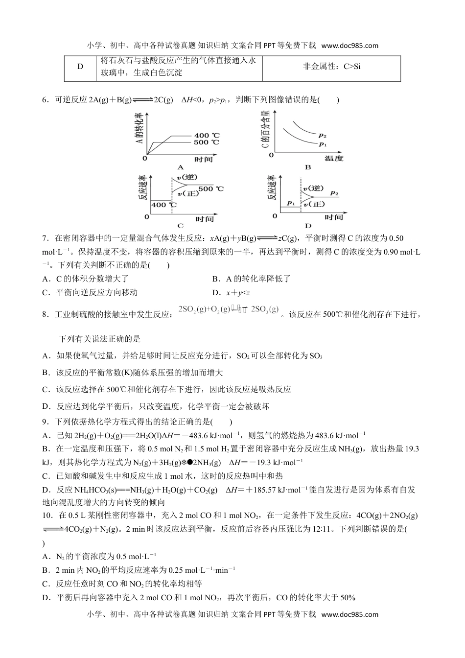 第二单元 化学反应速率与化学平衡-【冲刺期末】高二化学期末单元复习测试（人教版2019选择性必修1）（原卷版）.doc