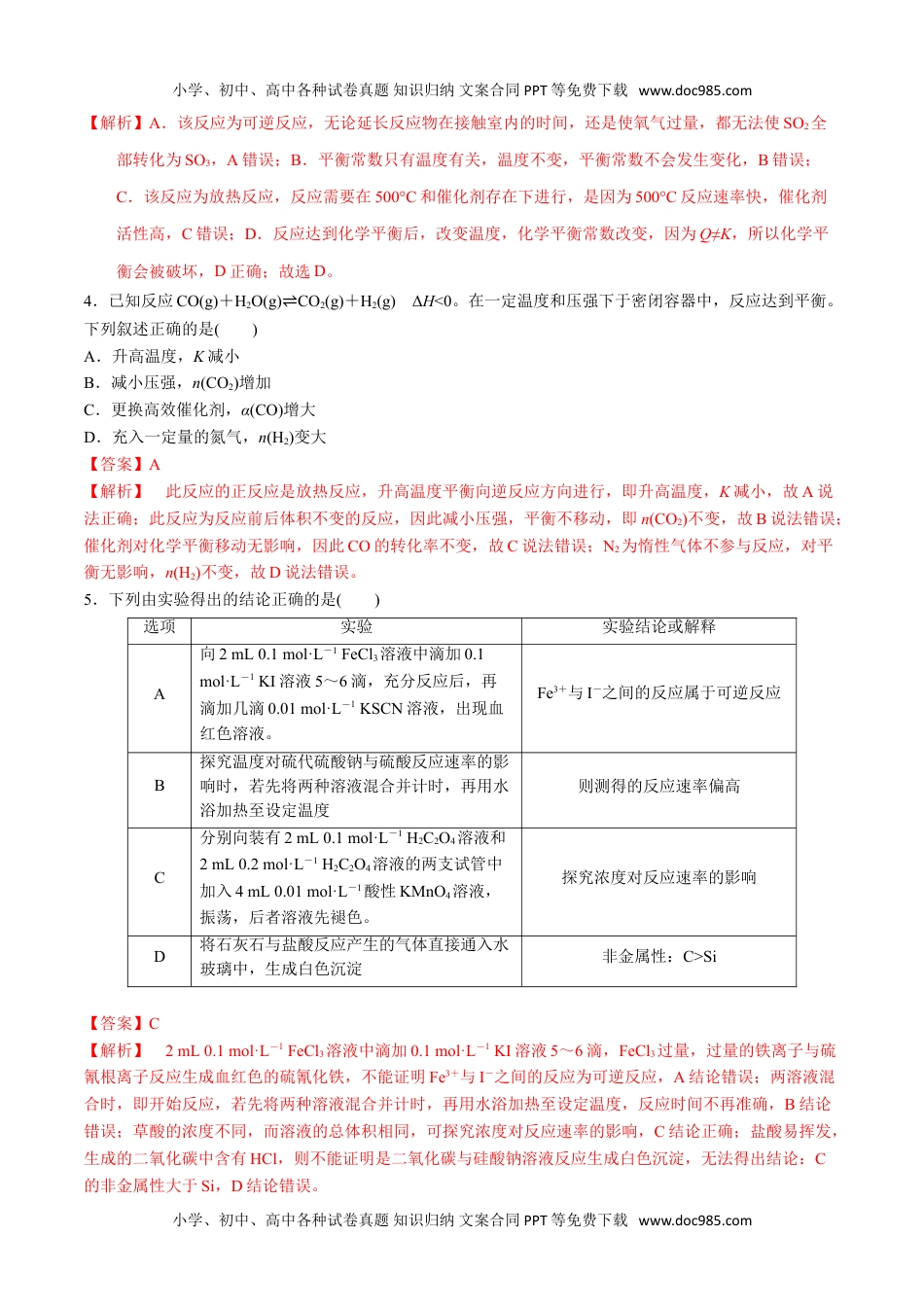 第二单元 化学反应速率与化学平衡-【冲刺期末】高二化学期末单元复习测试（人教版2019选择性必修1）（解析版）.doc