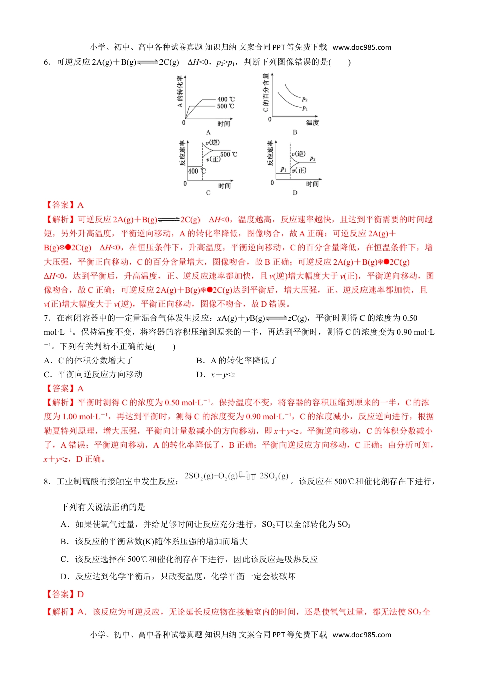 第二单元 化学反应速率与化学平衡-【冲刺期末】高二化学期末单元复习测试（人教版2019选择性必修1）（解析版）.doc