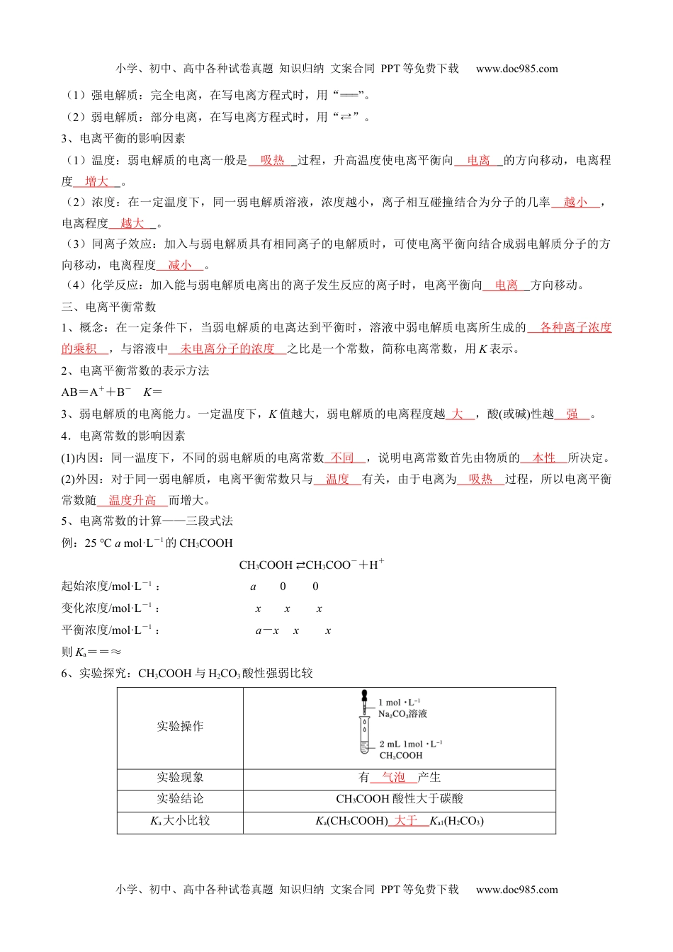 高二化学第三章  水溶液中的离子反应与平衡 -【知识手册】高中化学全册必背章节知识清单（人教版2019选择性必修1）（教师版）.docx