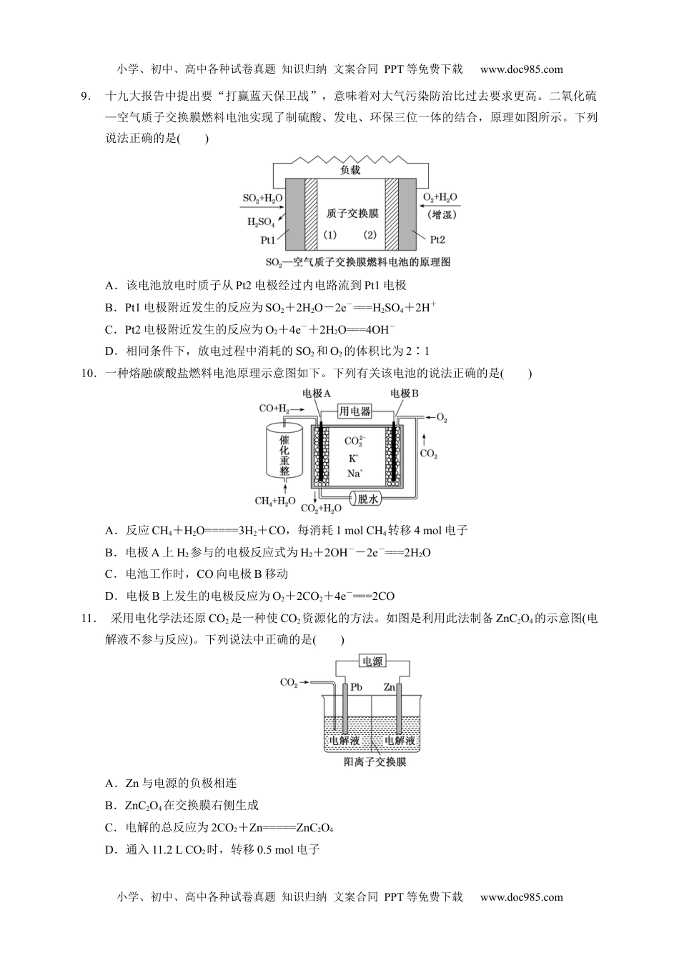 第四章 化学反应与电能  章末单元测试题  高二上学期化学人教版（2019）选择性必修1.docx