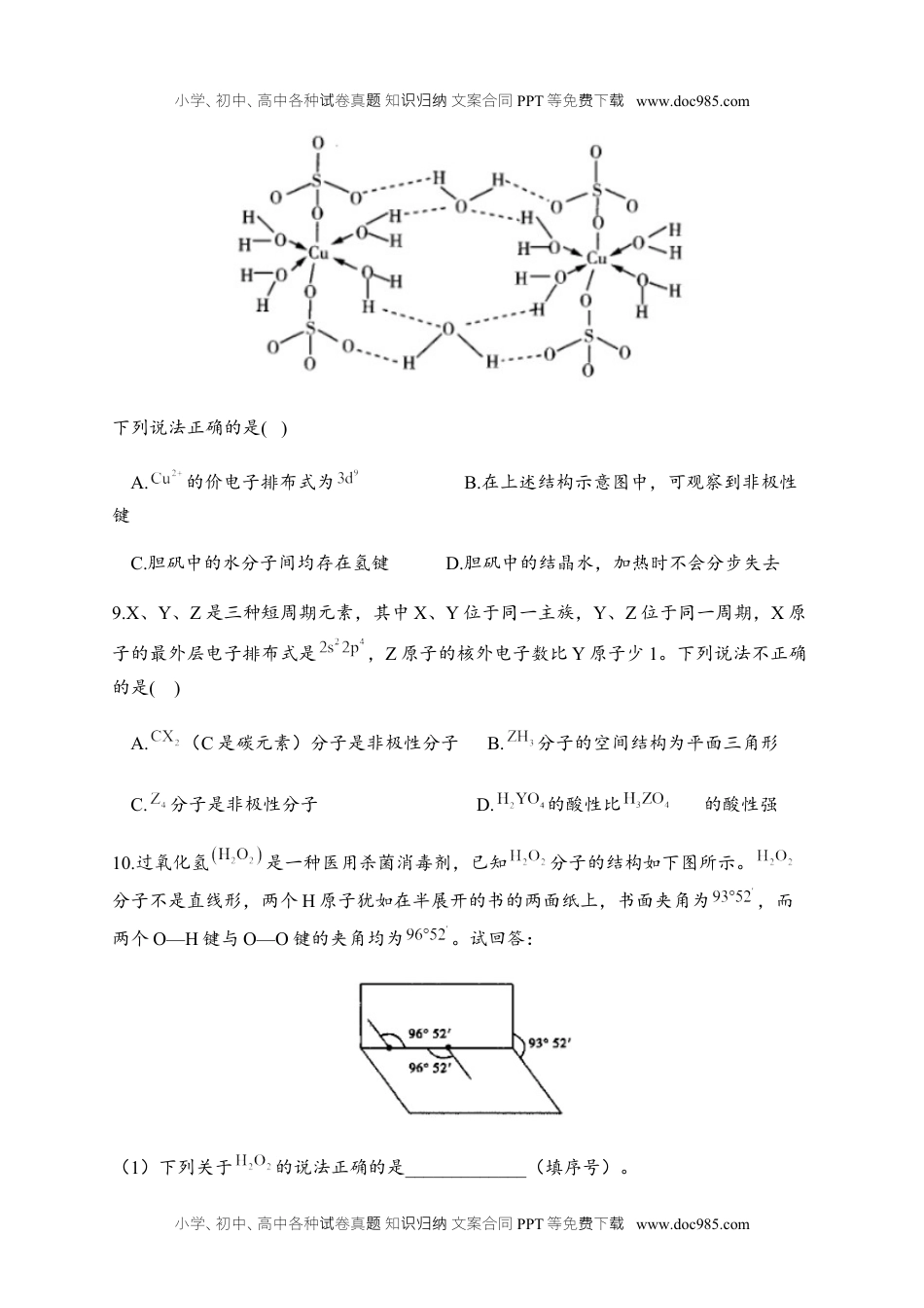 高二化学2.3 分子结构与物质的性质 同步练习【新教材】人教版（2019）高中化学选择性必修2.docx