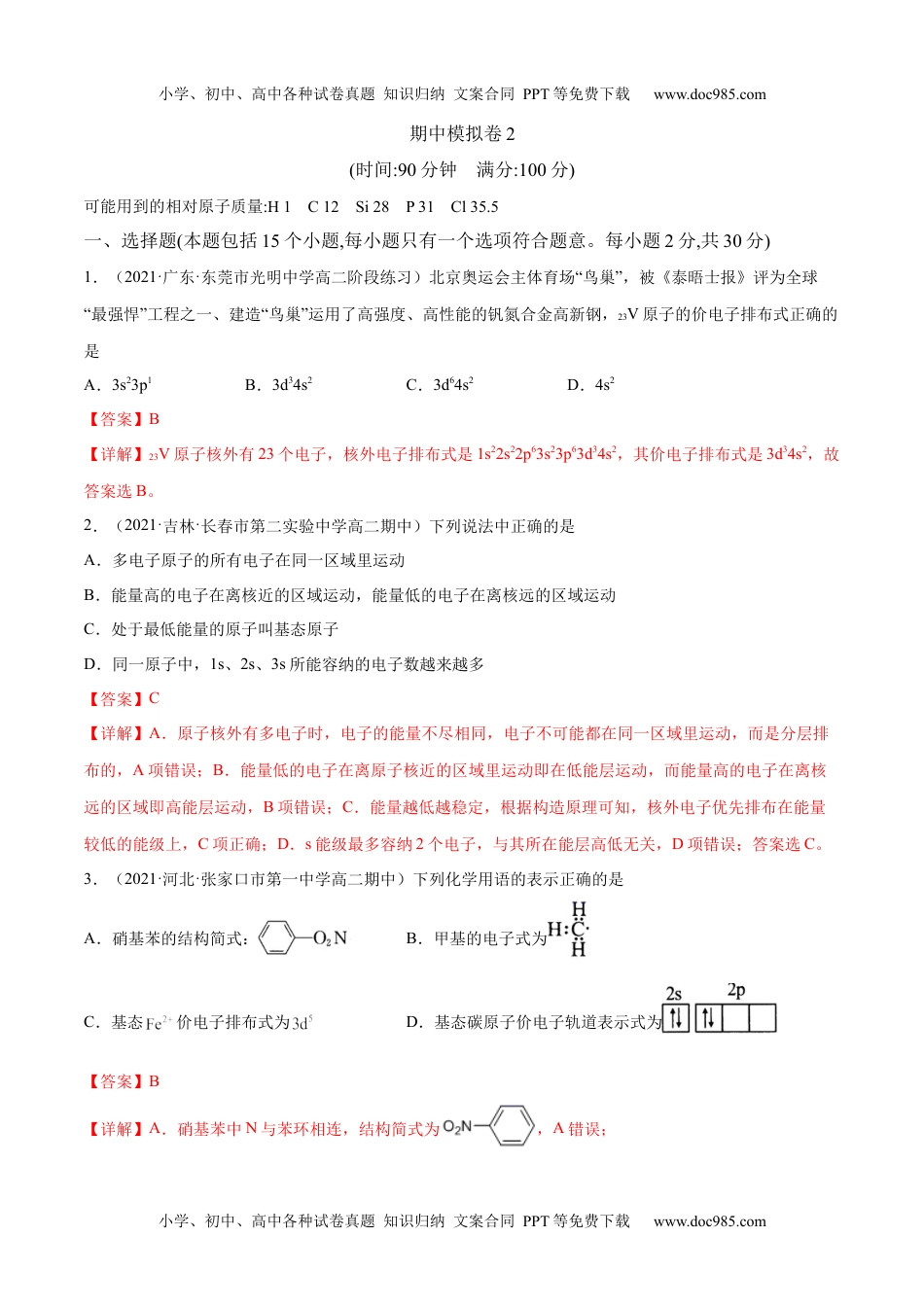 高二化学期中模拟卷2（解析版）.docx