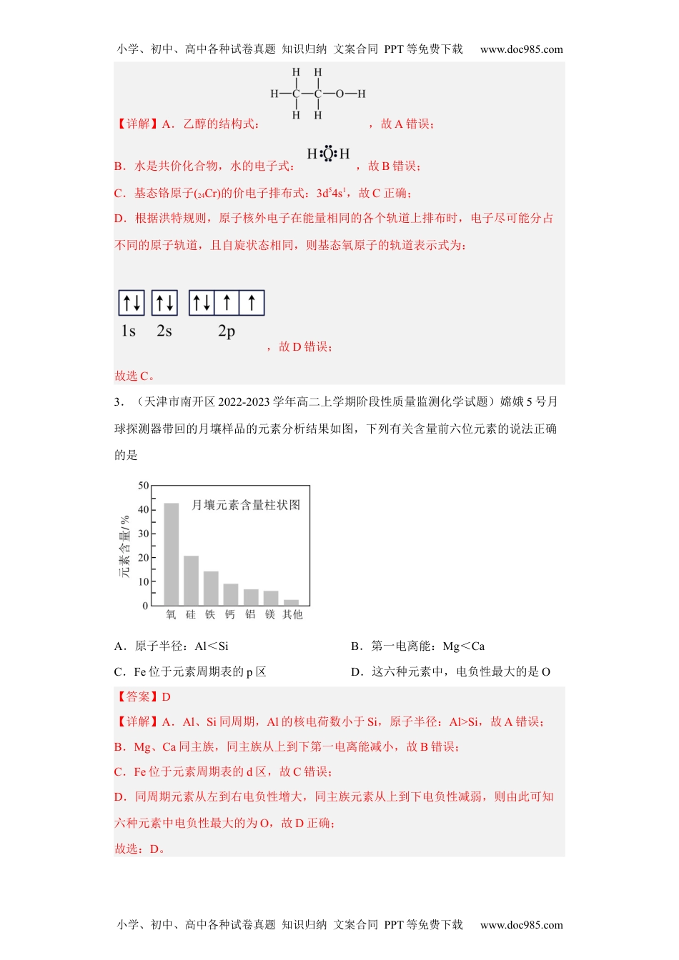 期末复习检测卷一-【名课堂精选】2022-2023学年高二化学同步课件精讲及习题精练（人教版2019选择性必修2）（解析版）.docx