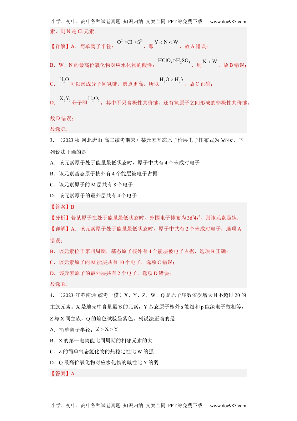 期末复习检测卷二-【名课堂精选】2022-2023学年高二化学同步课件精讲及习题精练（人教版2019选择性必修2）（解析版）.docx