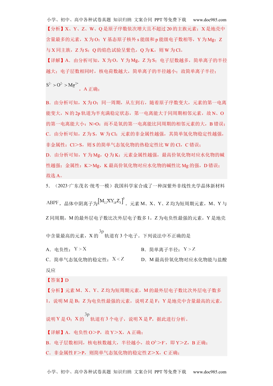 期末复习检测卷二-【名课堂精选】2022-2023学年高二化学同步课件精讲及习题精练（人教版2019选择性必修2）（解析版）.docx