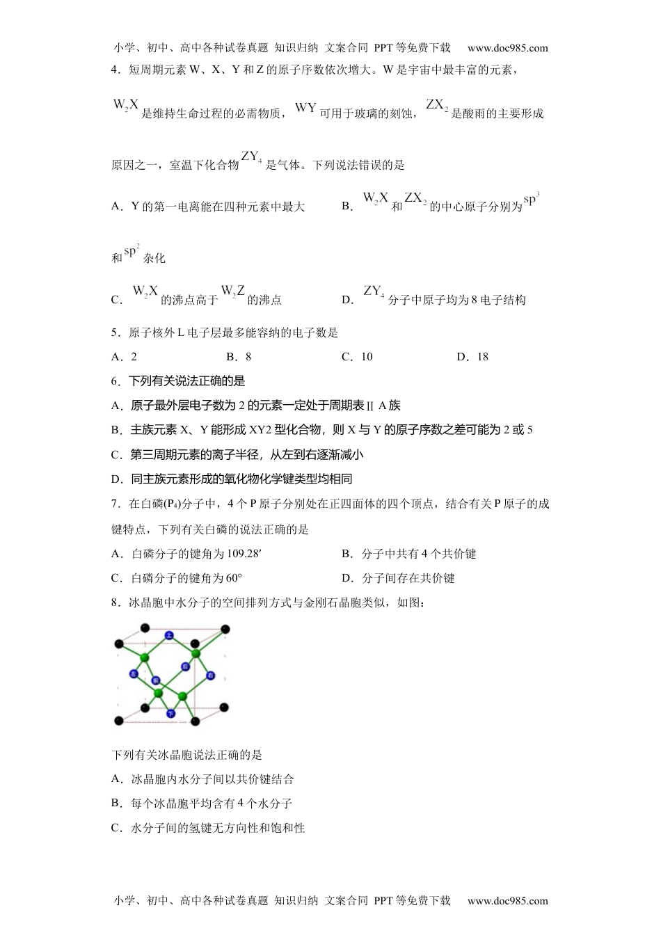 期末复习培优与提升（六）高二化学人教版（2019）选择性必修2.docx