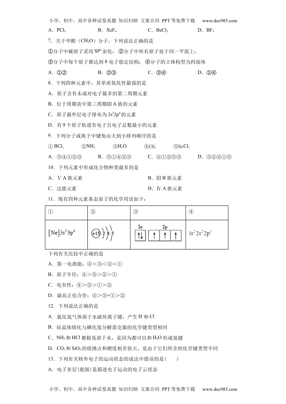 期末复习培优与提升（九）高二化学人教版（2019）选择性必修2.docx