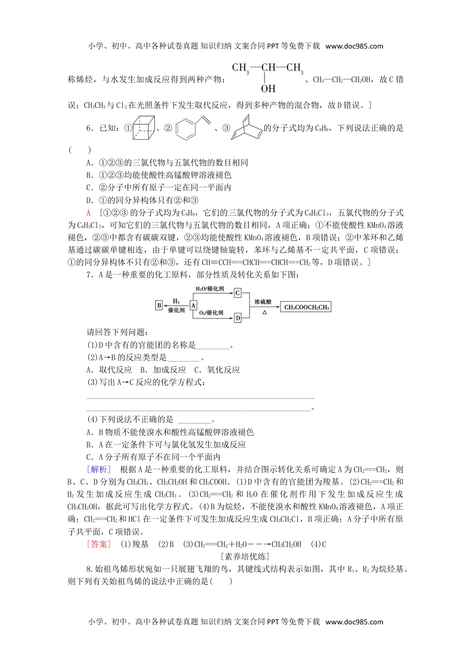 高二化学新教材高中化学第2章烃第2节第1课时烯烃课时分层作业含解析新人教版选择性必修3.doc