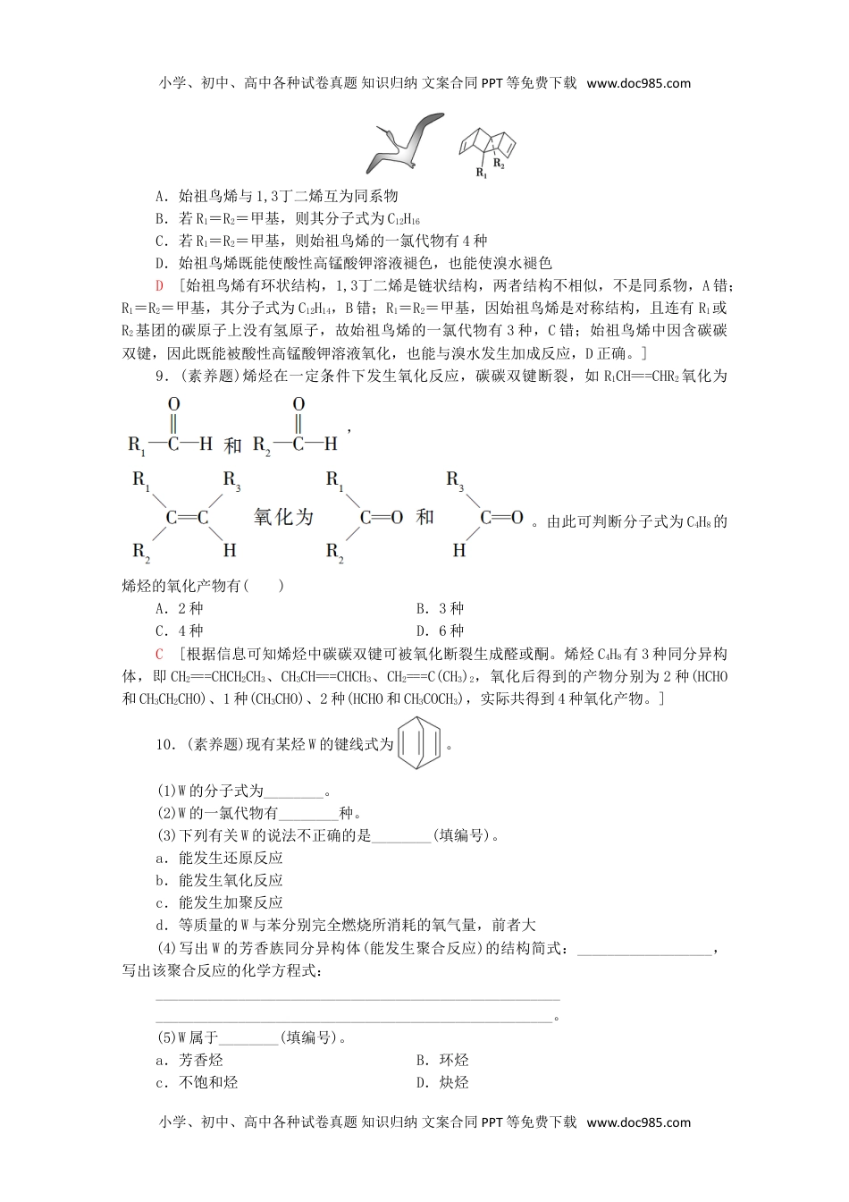 高二化学新教材高中化学第2章烃第2节第1课时烯烃课时分层作业含解析新人教版选择性必修3.doc