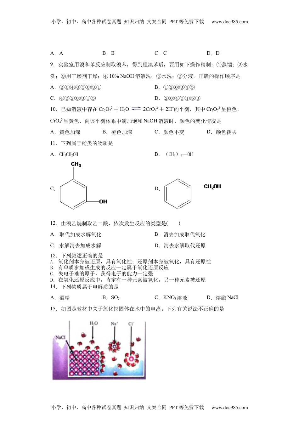 期末复习培优与提升（二）高二选择性必修三（人教版2019）.docx