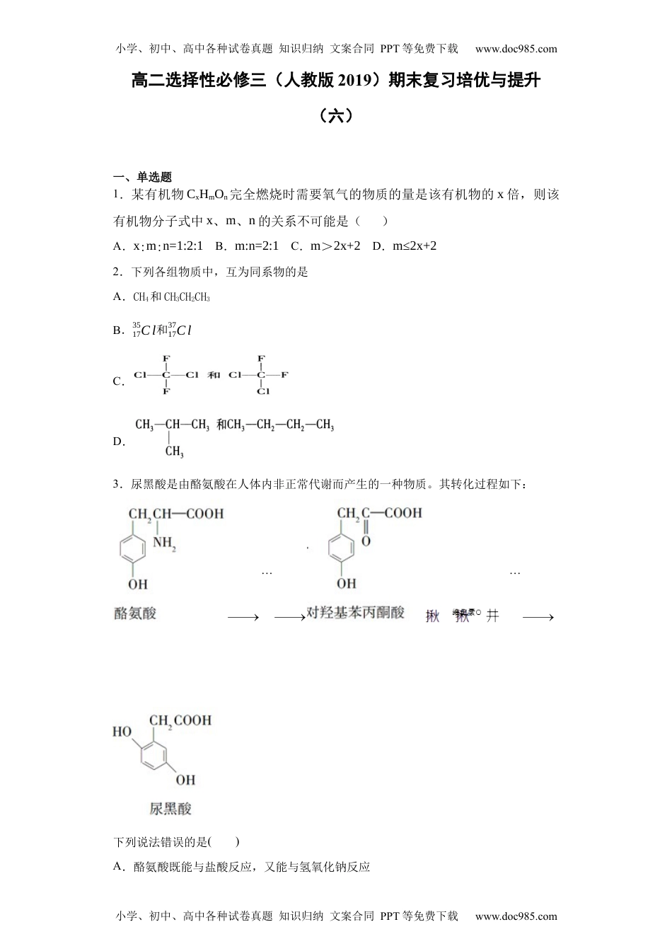 期末复习培优与提升（六） 高二化学人教版（2019）选择性必修3.docx