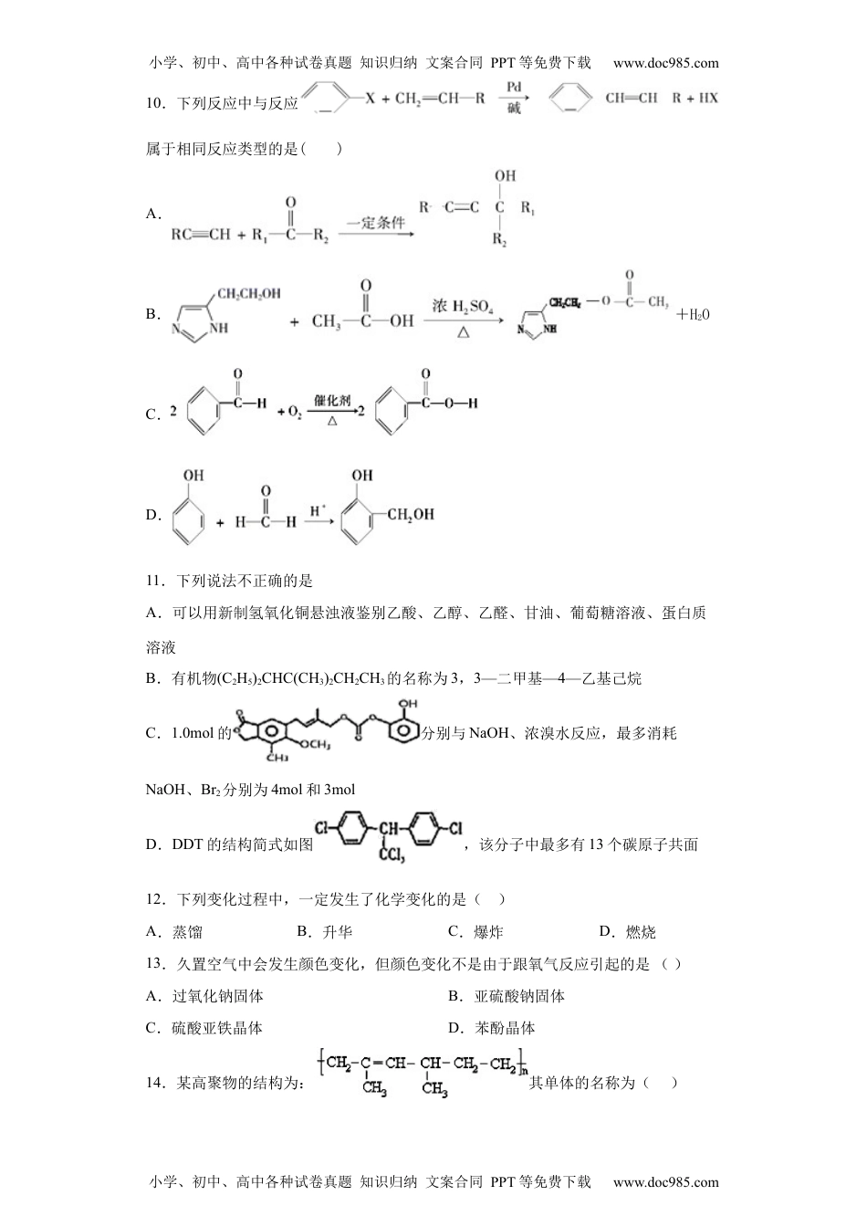 期末复习培优与提升（七）高二选择性必修三（人教版2019）.docx