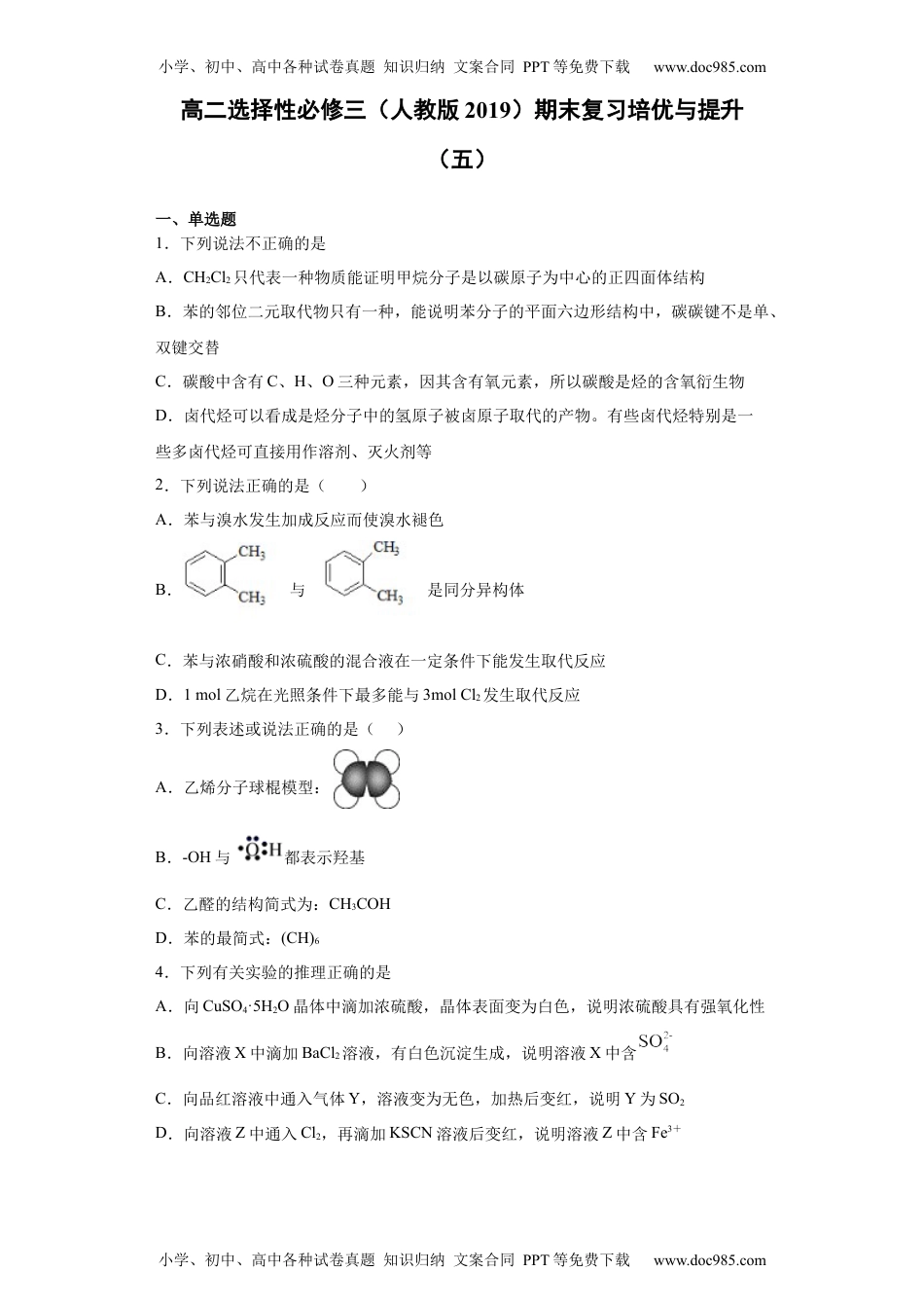 期末复习培优与提升（五）高二选择性必修三（人教版2019）.docx