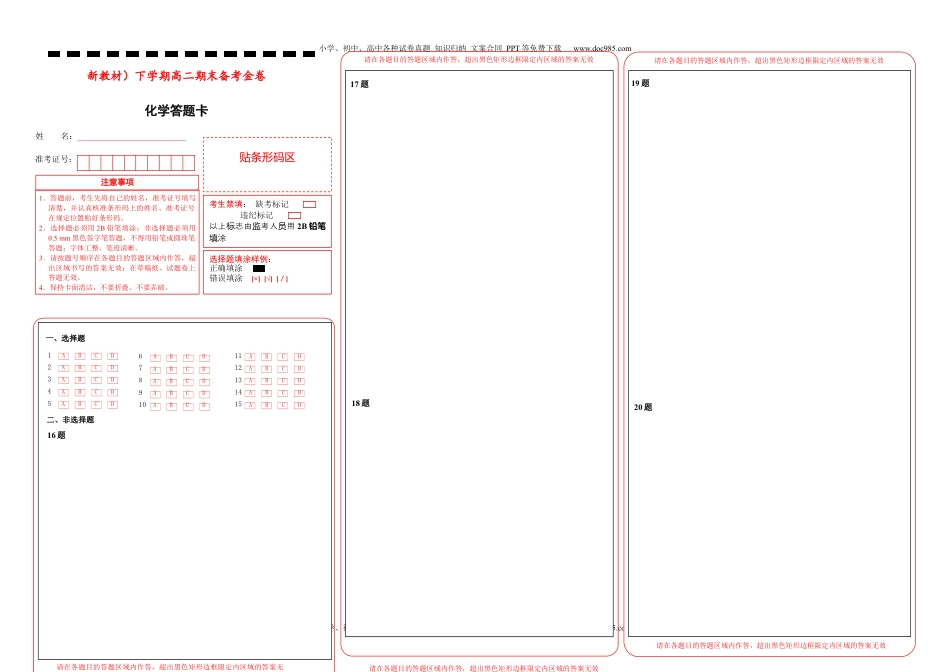 【原创】下学期高二期末备考金卷 化学 答题卡.docx