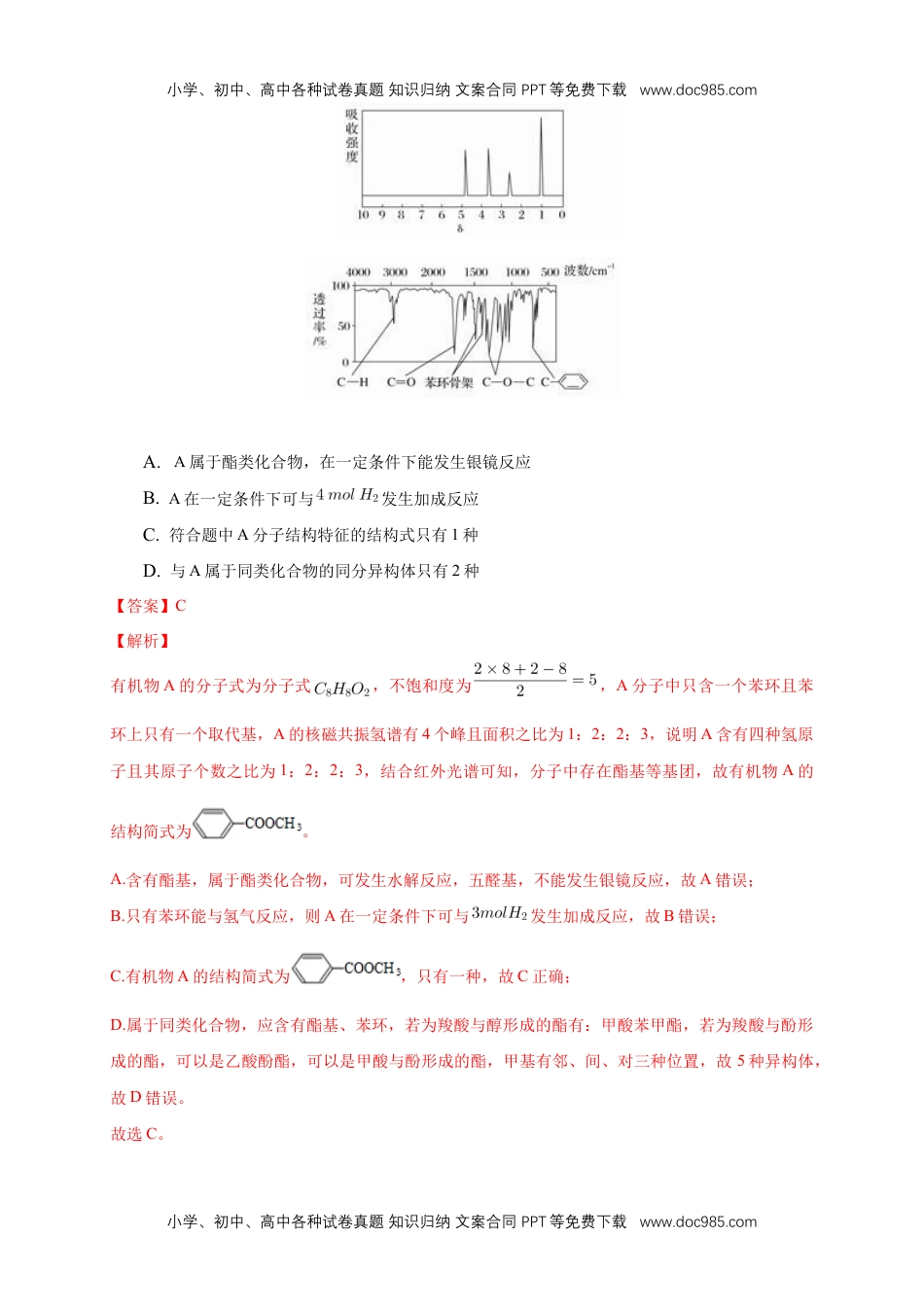 1.2.2 有机化合物实验式、分子式、分子结构的确定-练习-下学期高二化学同步精品课堂(新教材人教版选择性必修3)（解析版）.docx