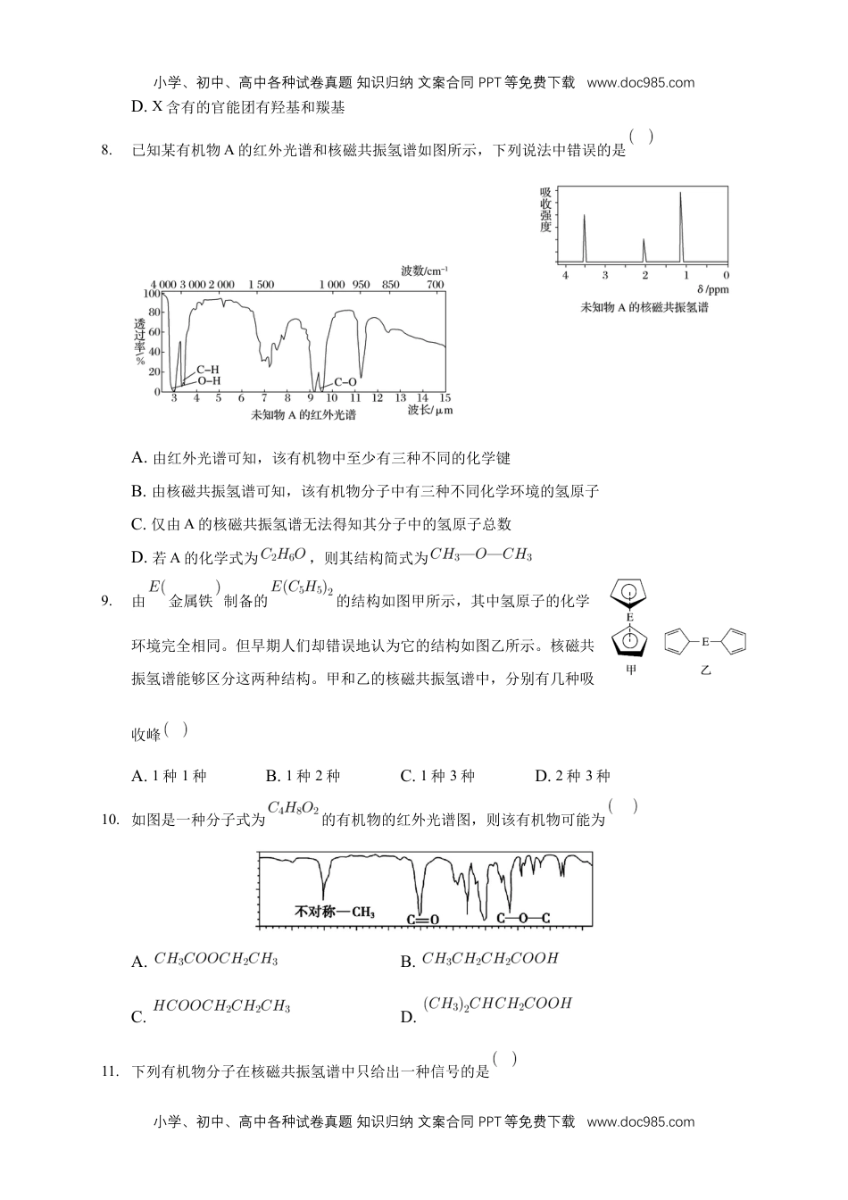 1.2.2 有机化合物实验式、分子式、分子结构的确定-练习-下学期高二化学同步精品课堂(新教材人教版选择性必修3)（原卷版）.docx