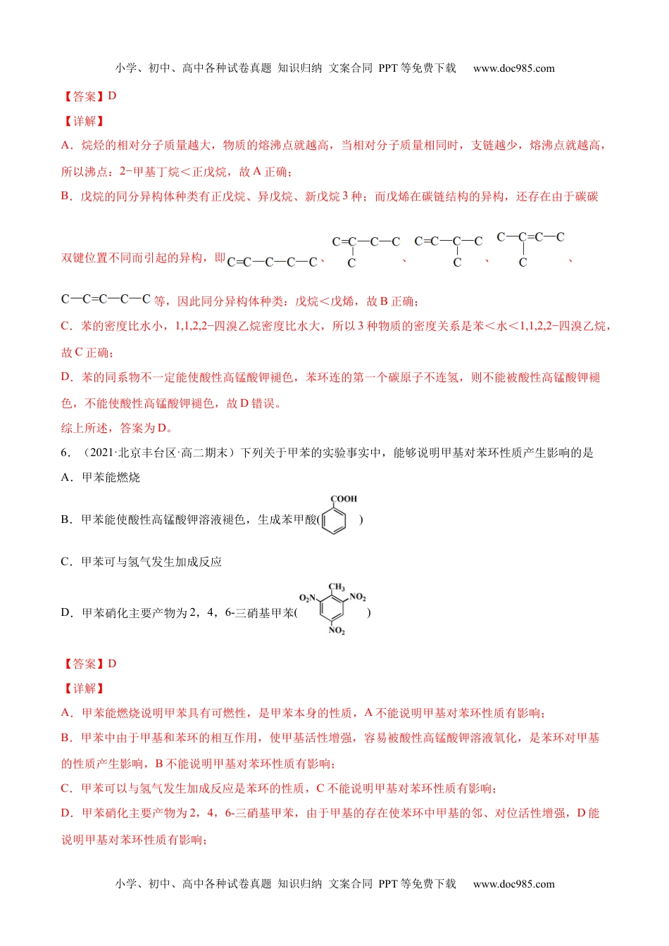 2.3 芳香烃高二化学下学期同步备课系列（人教版2019选择性必修3）（解析版）.docx