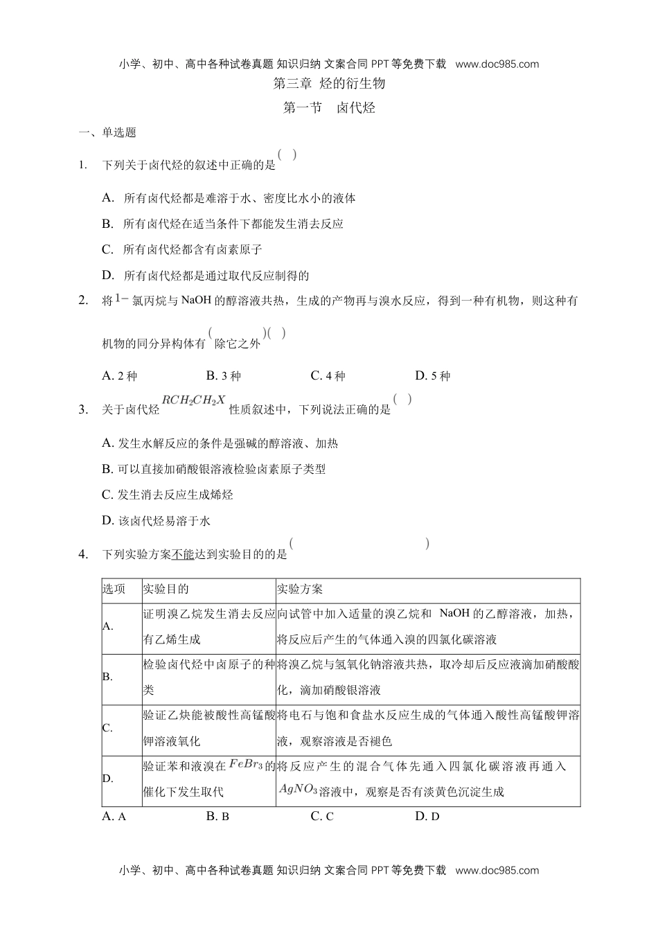 3.1 卤代烃-练习-下学期高二化学同步精品课堂(新教材人教版选择性必修3)（原卷版）.docx