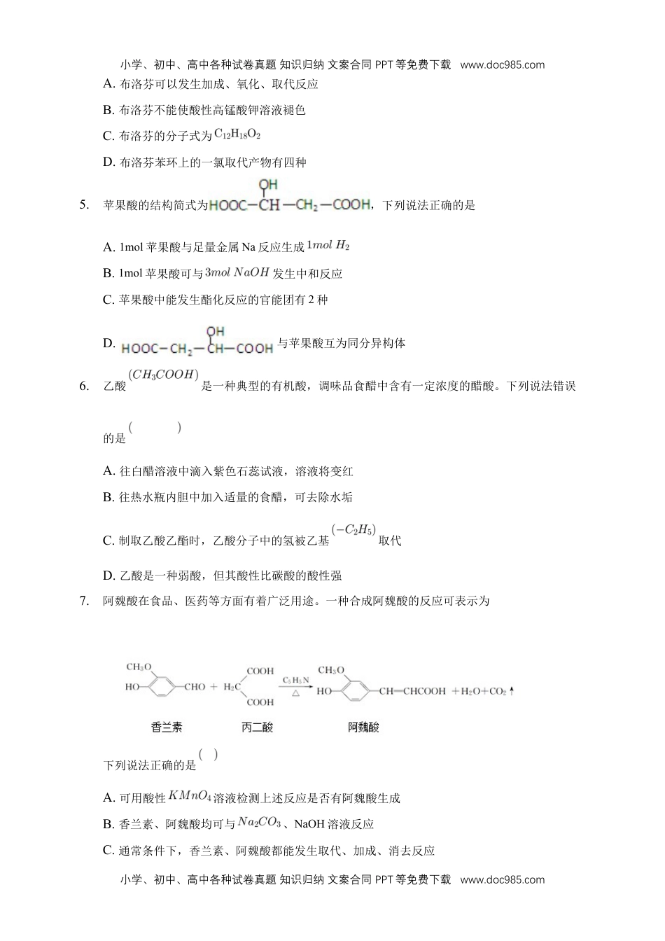 3.4.1 羧酸-练习-下学期高二化学同步精品课堂(新教材人教版选择性必修3)（原卷版）.docx