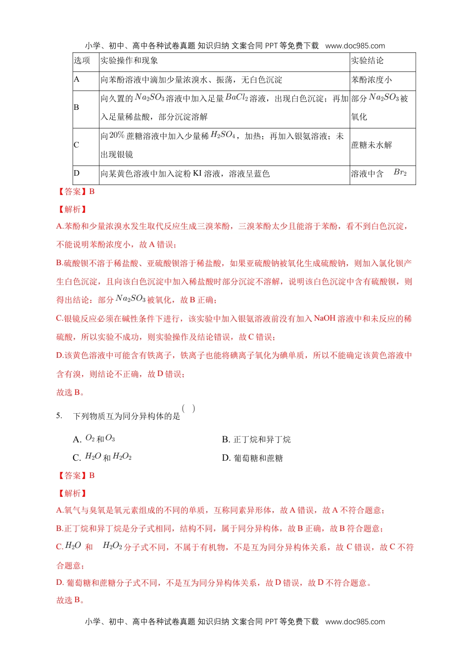 4.1.2 二糖 多糖-练习-下学期高二化学同步精品课堂(新教材人教版选择性必修3)（解析版）.docx