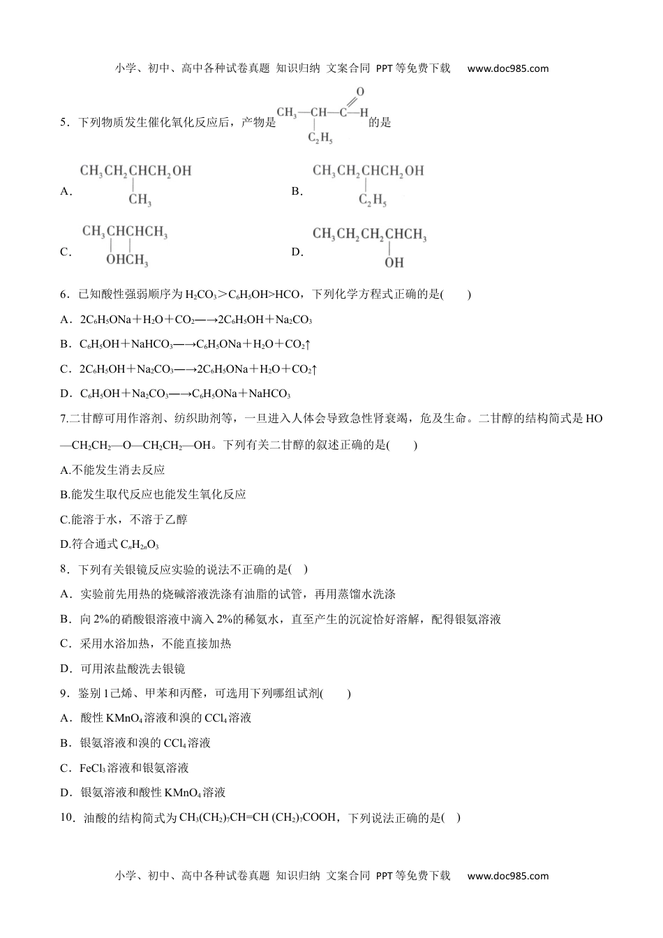 第03单元 烃的衍生物（A卷•夯实基础）-2021-2022学年高二化学同步单元AB卷（人教版2019选择性必修3）（原卷版）.docx