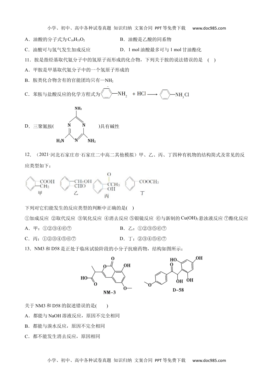 第03单元 烃的衍生物（A卷•夯实基础）-2021-2022学年高二化学同步单元AB卷（人教版2019选择性必修3）（原卷版）.docx