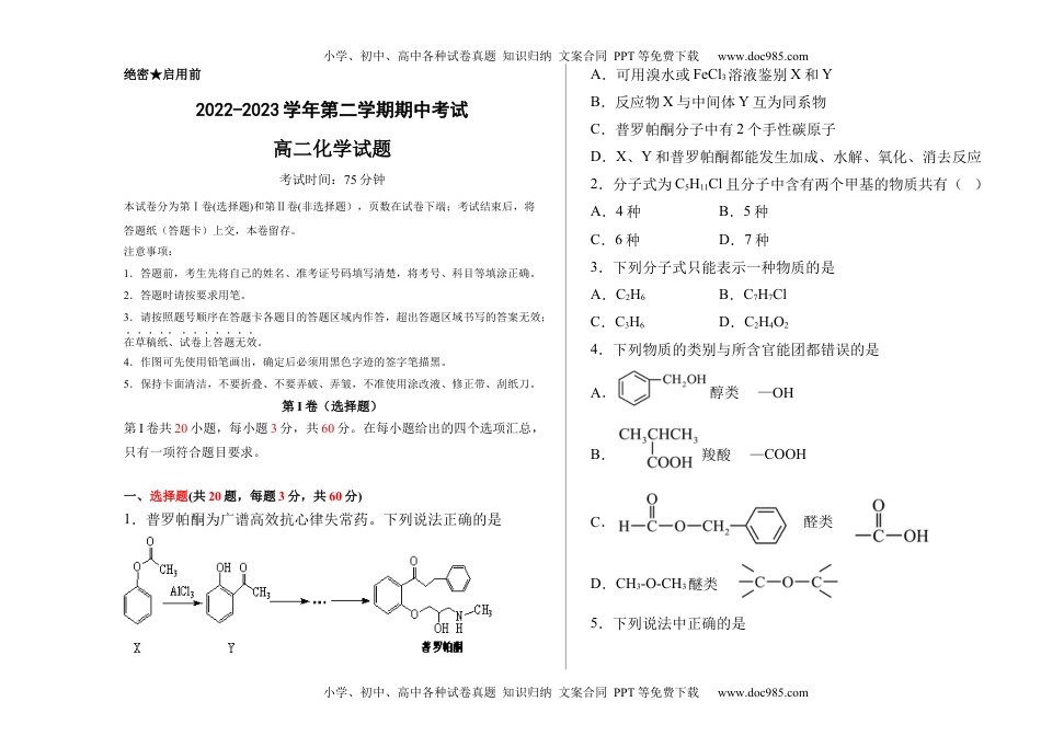 2023高中二年级化学试题.docx