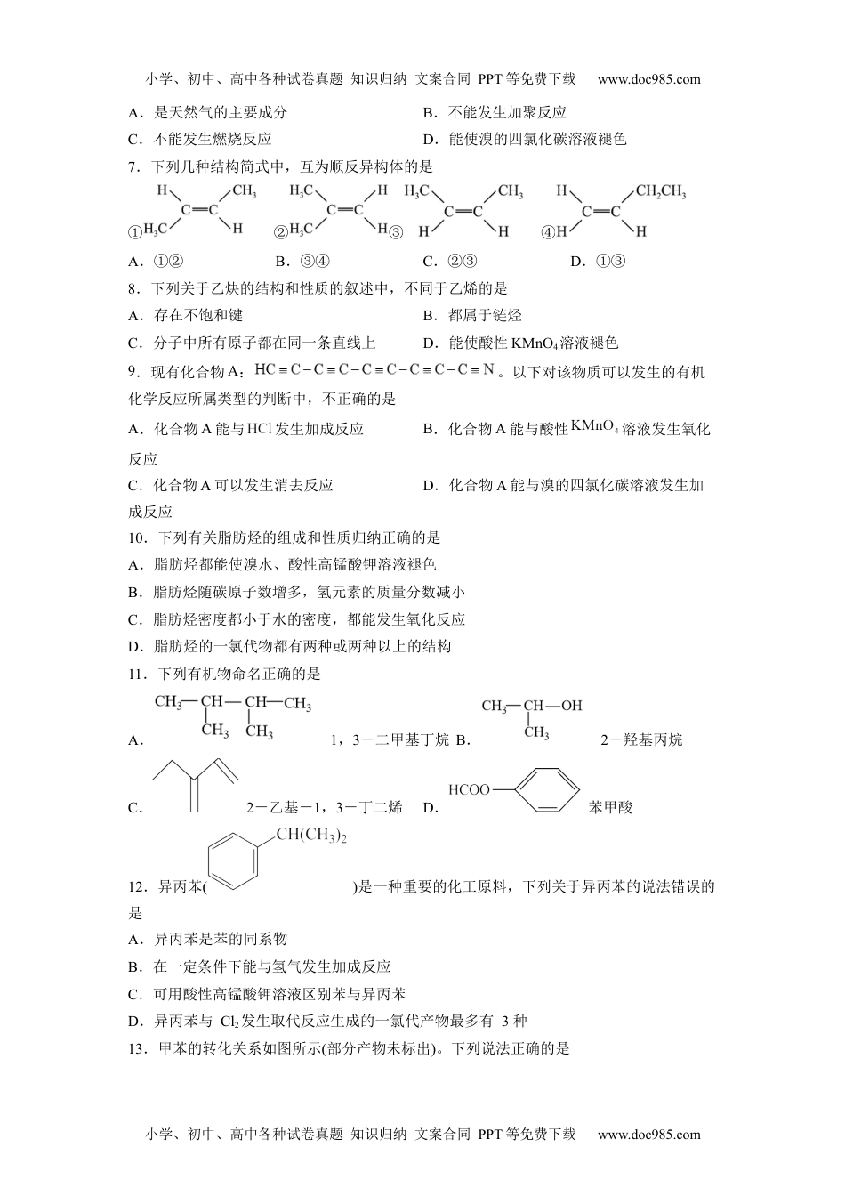 高二化学第二章《烃》基础过关单元检测（学生版）-【帮课堂】2022-2023学年高二化学同步精品讲义（人教2019选择性必修3 ） _new.docx