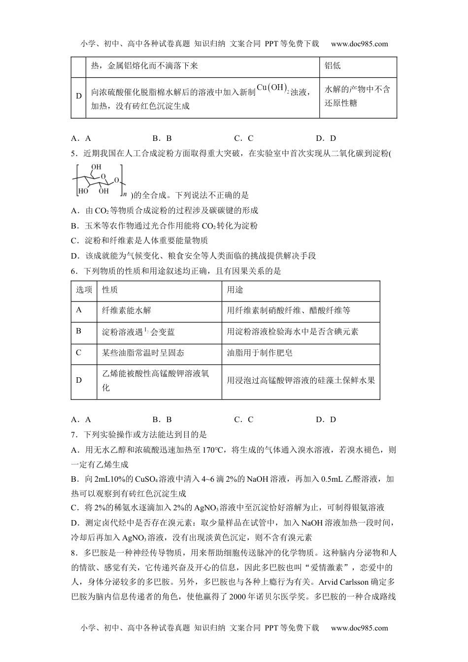 高二化学第四章《生物大分子》能力提升单元检测（学生版）.docx