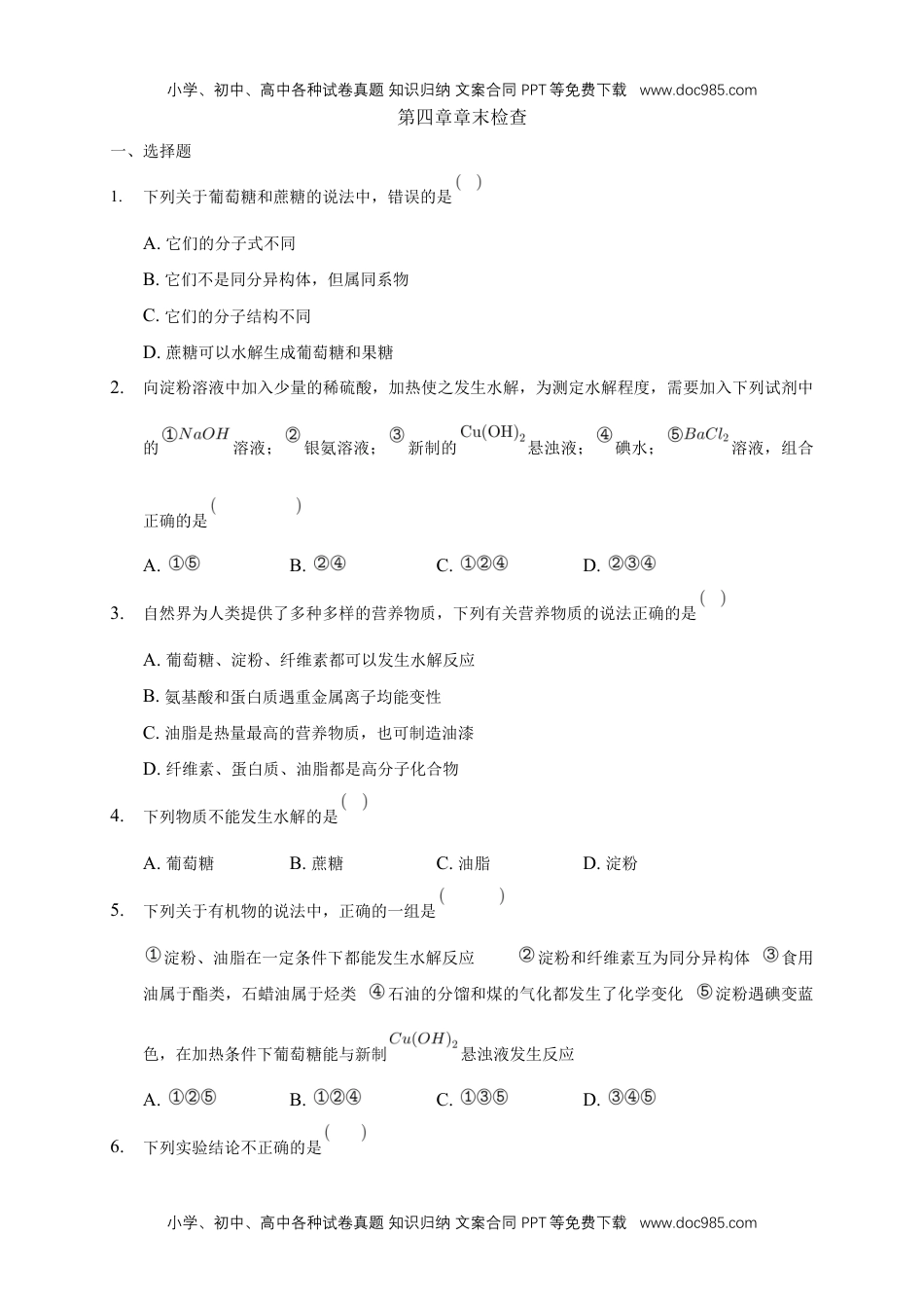 高二化学第四章章末检测-练习-下学期高二化学同步精品课堂(新教材人教版选择性必修3)（原卷版）.docx