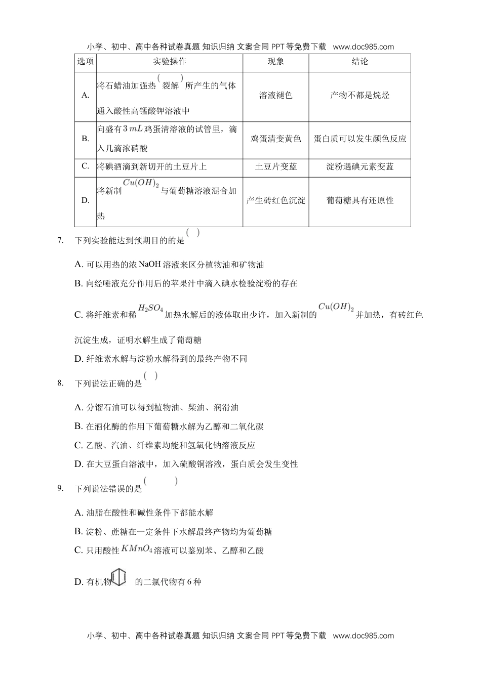 高二化学第四章章末检测-练习-下学期高二化学同步精品课堂(新教材人教版选择性必修3)（原卷版）.docx