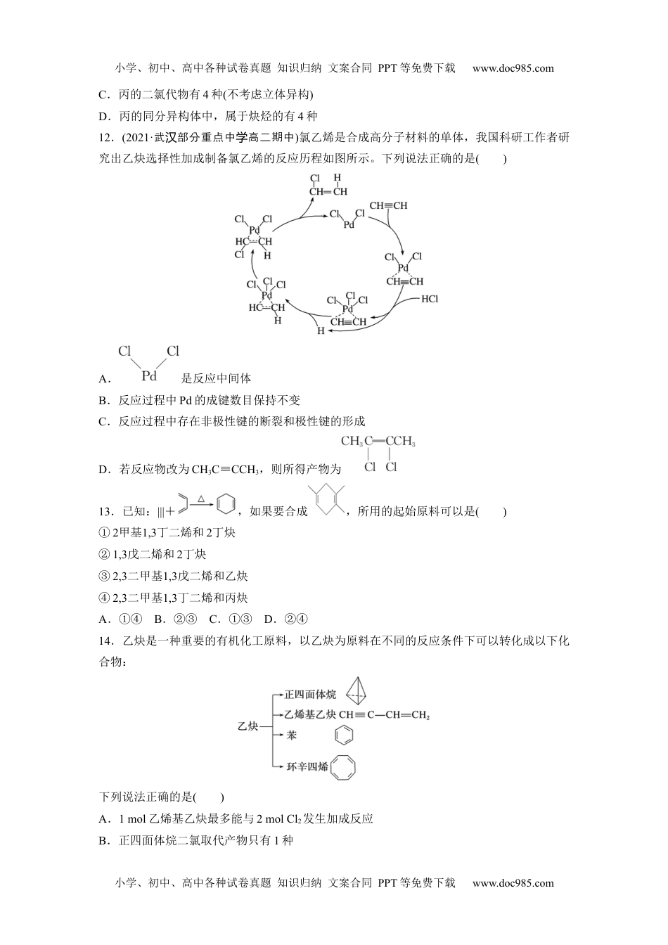 高二化学高中化学选择性必修3(人教2019）第二章 第二节　第3课时　炔烃 课后练（含答案）.docx