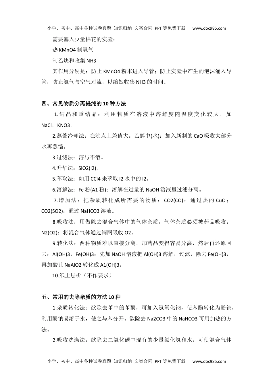 高中化学实验重要知识点整理 19.docx