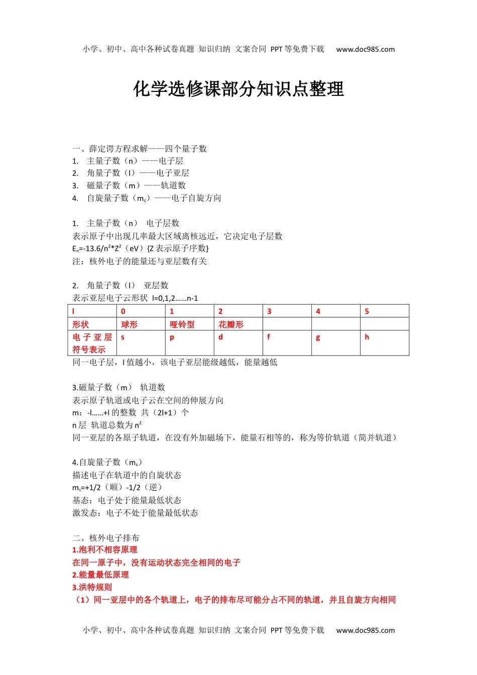 高中化学选修课知识点.docx