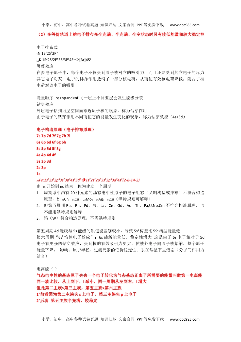 高中化学选修课知识点.docx