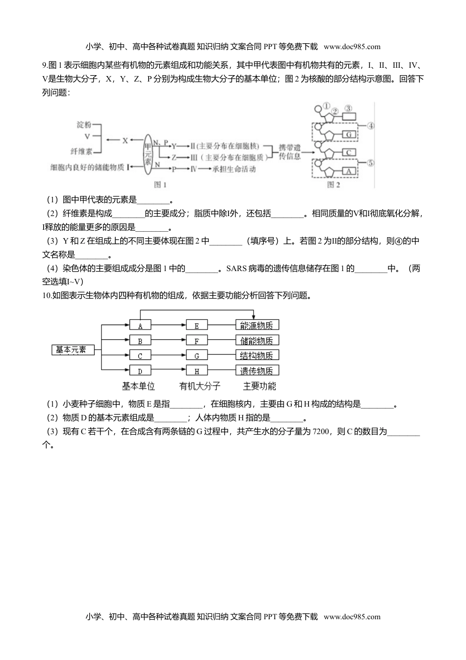 高一生物2.1  细胞中的元素和化合物-高一生物课后培优练（人教版2019必修1）（原卷版）.doc