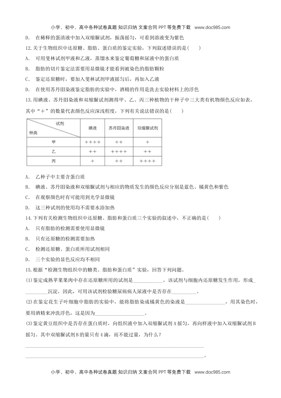 高一生物2.1 细胞中的元素和化合物 同步练习（1）（原卷版）.docx