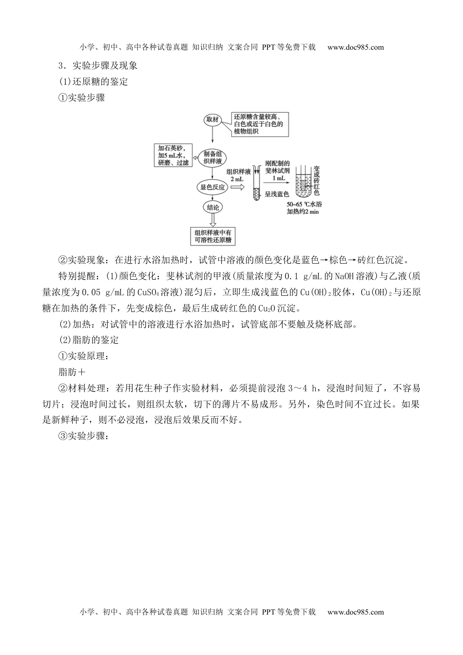 高一生物2.1 细胞中的元素和化合物高一生物上学期课后培优分级练（2019人教版必修1）（解析版）.docx